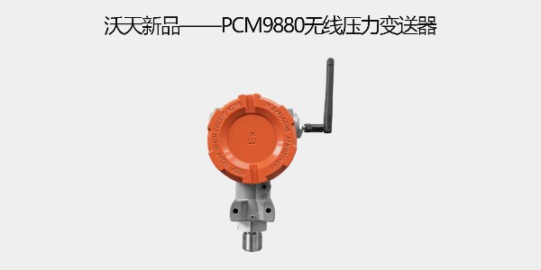 NB-IoT無線壓力變送器的優(yōu)勢(shì)