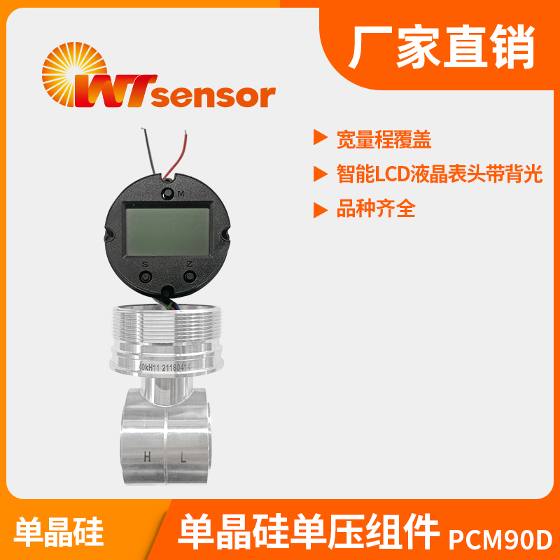 PCM90D帶夾板的單晶硅差壓組件