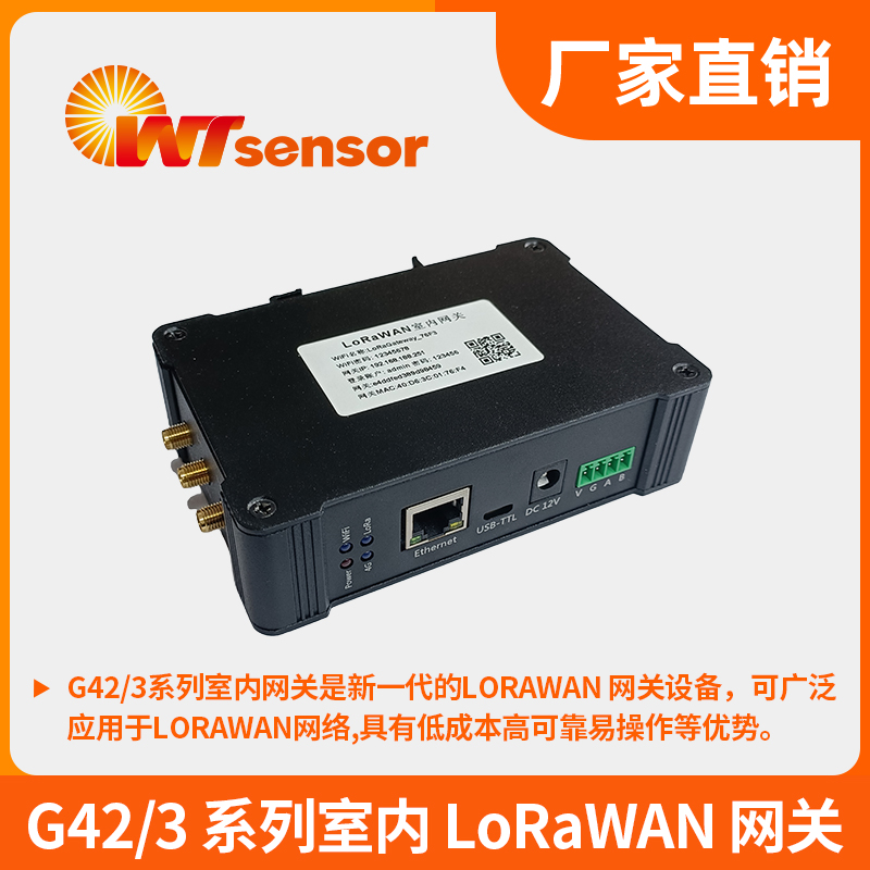 G42/3系列室內(nèi)LoRaWAN網(wǎng)關(guān)-南京沃天