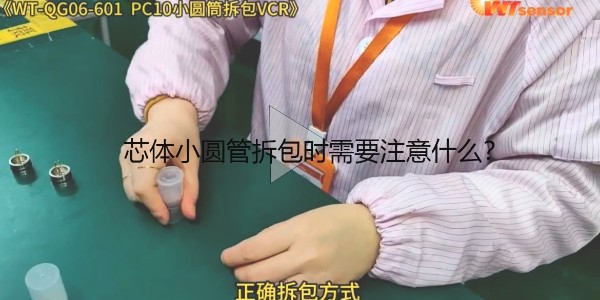 芯體小圓筒拆包時(shí)需要注意什么？